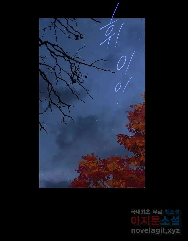 백의사자 97화 상처 83