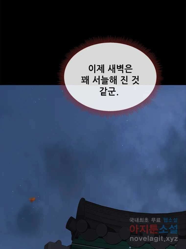백의사자 97화 상처 84