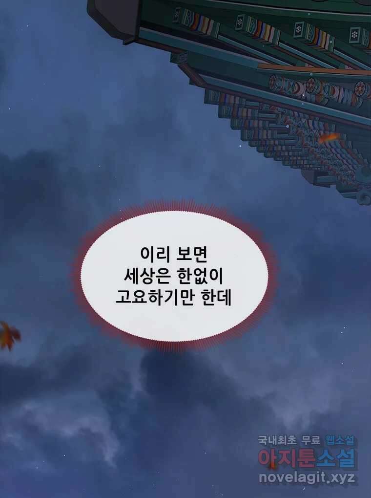 백의사자 97화 상처 85