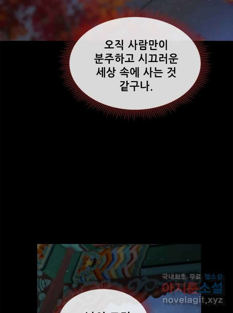 백의사자 97화 상처 87