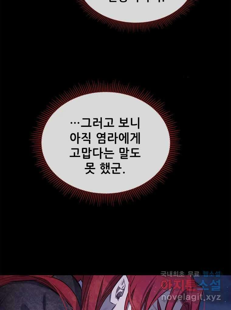백의사자 97화 상처 89