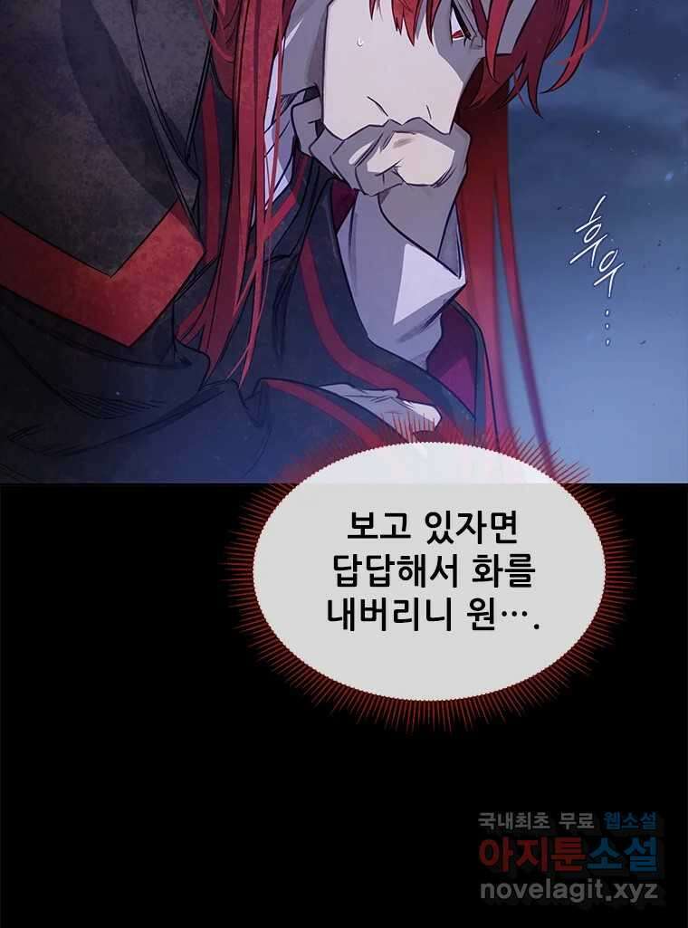 백의사자 97화 상처 90