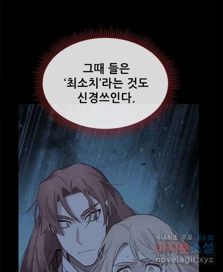 백의사자 97화 상처 91