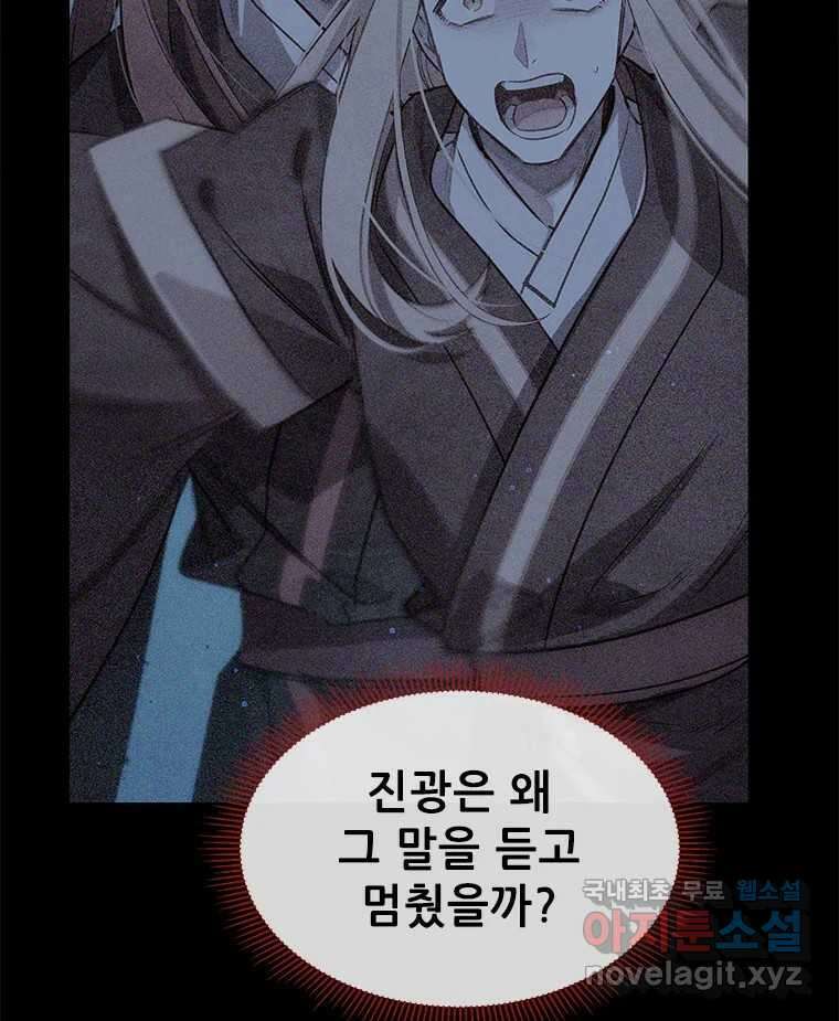 백의사자 97화 상처 92
