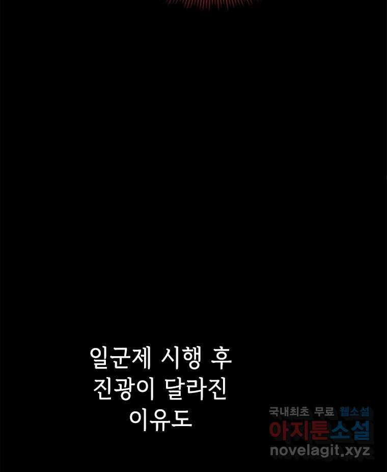 백의사자 97화 상처 93