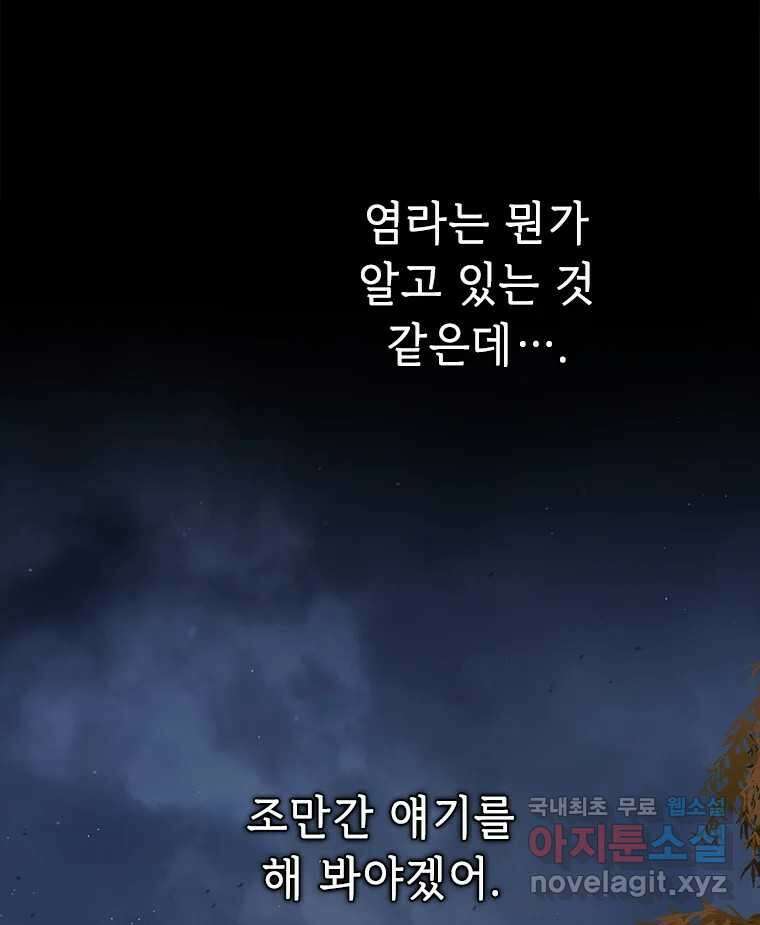 백의사자 97화 상처 94