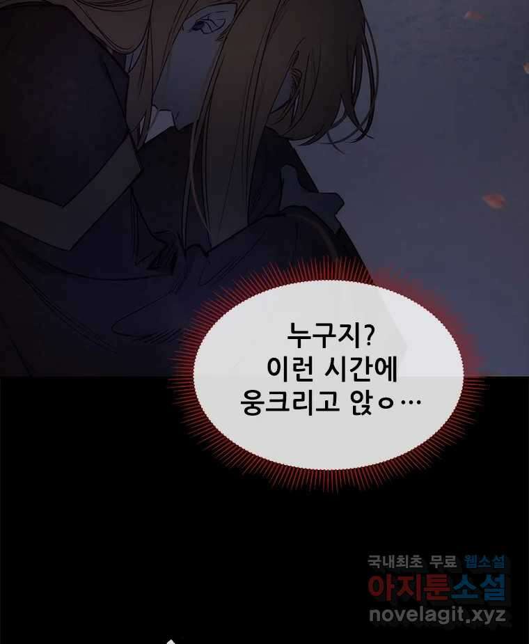 백의사자 97화 상처 97