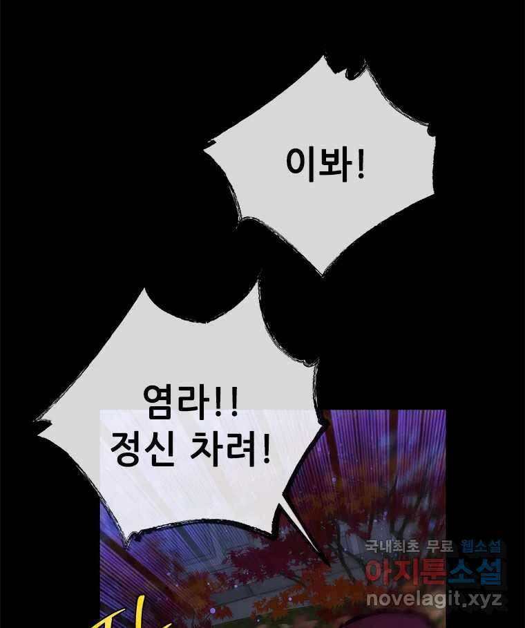 백의사자 97화 상처 99