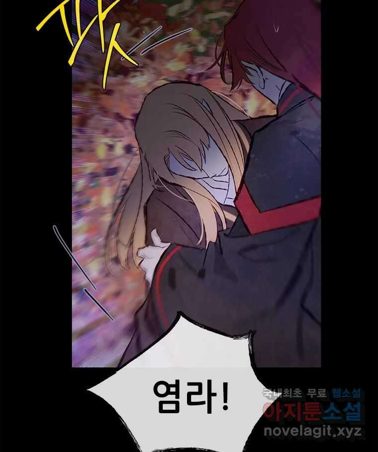 백의사자 97화 상처 100