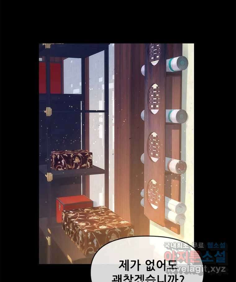 백의사자 97화 상처 102
