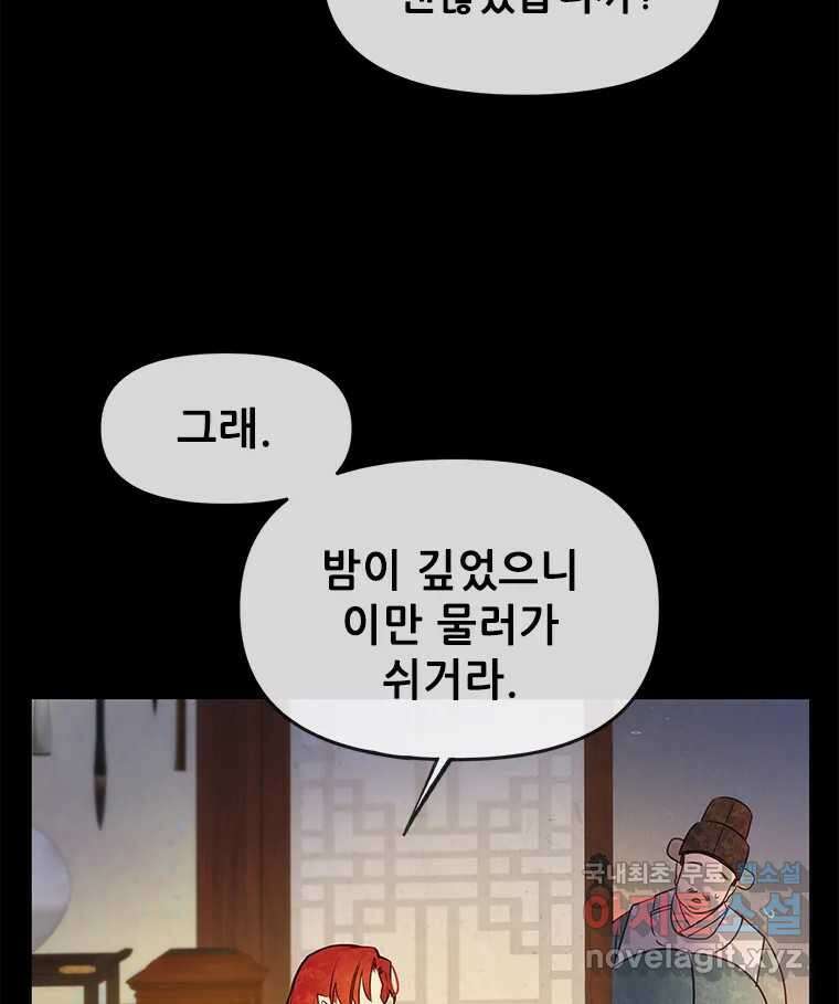 백의사자 97화 상처 103