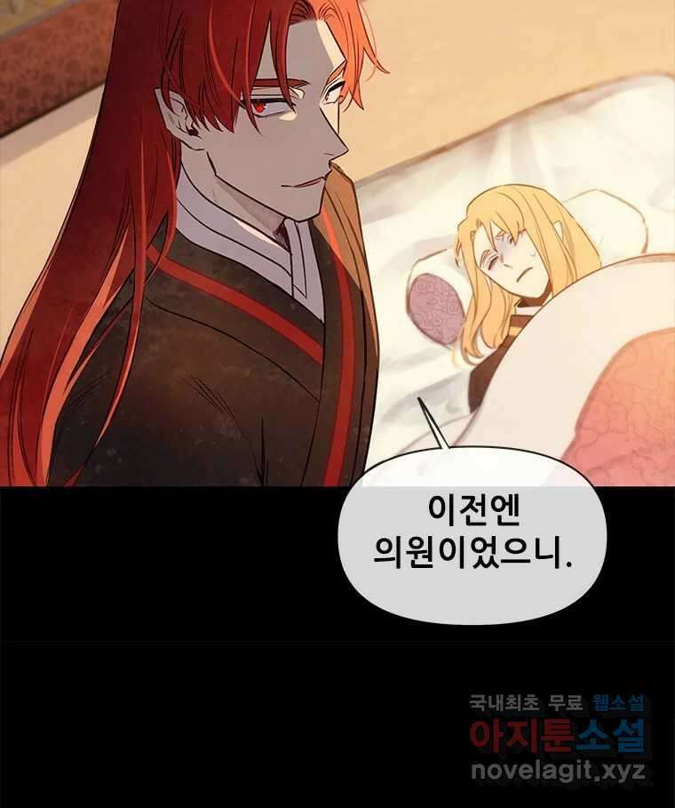 백의사자 97화 상처 105