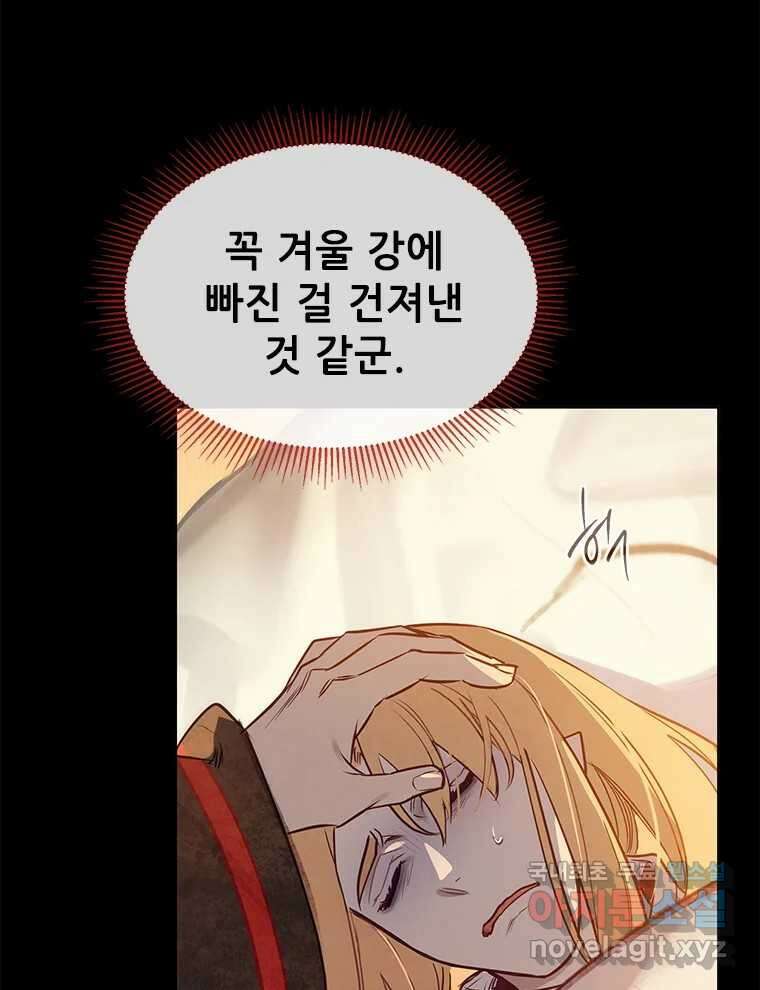 백의사자 97화 상처 107