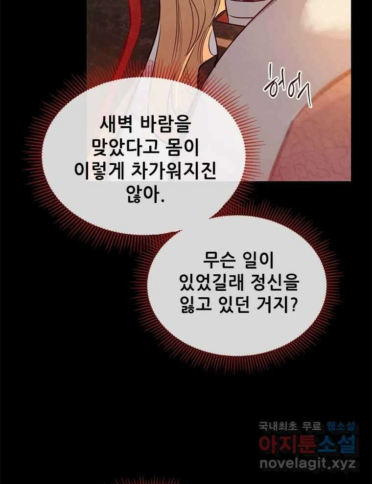 백의사자 97화 상처 108