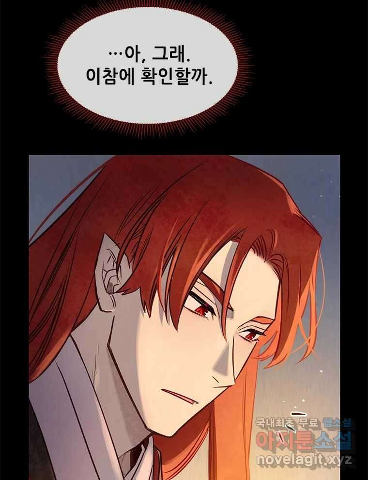 백의사자 97화 상처 109