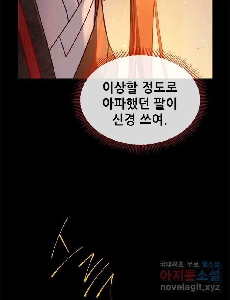 백의사자 97화 상처 110