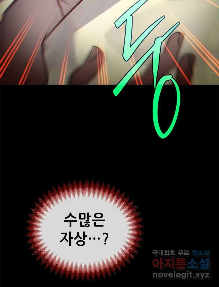 백의사자 97화 상처 113