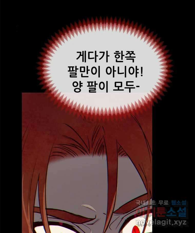 백의사자 97화 상처 114