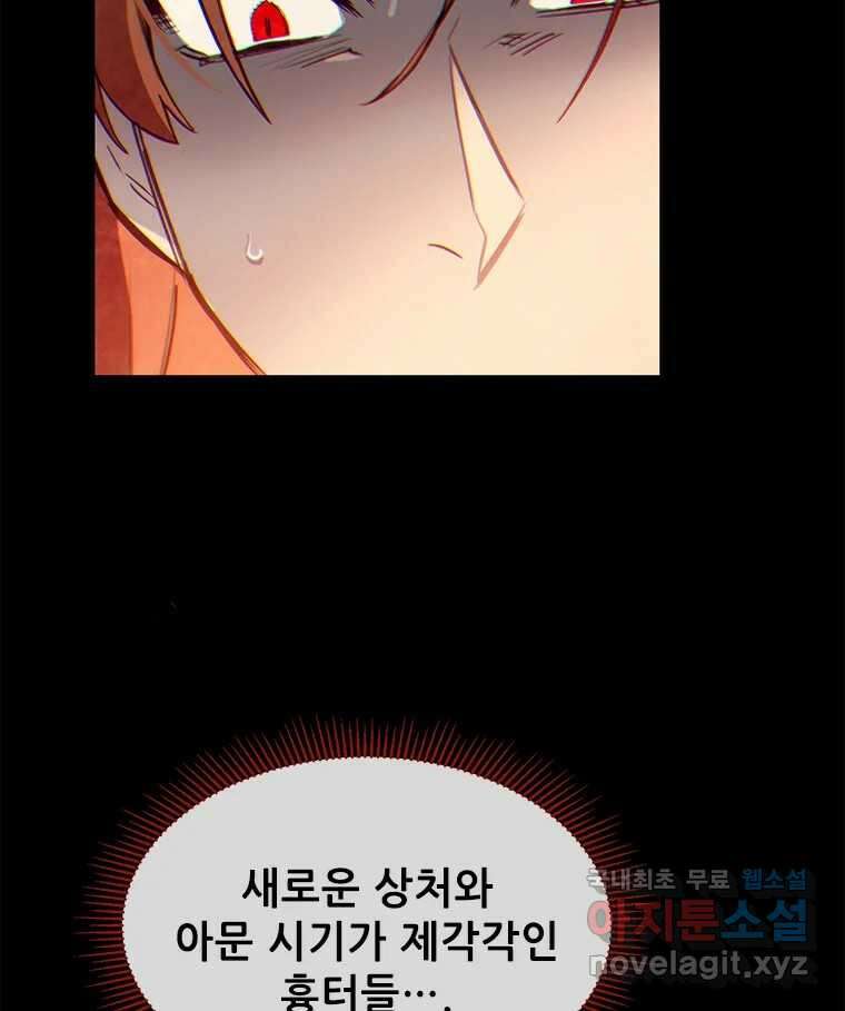 백의사자 97화 상처 115