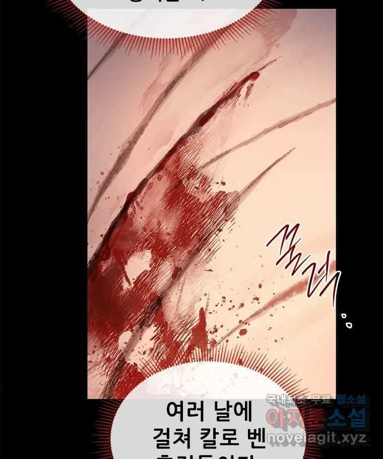 백의사자 97화 상처 116