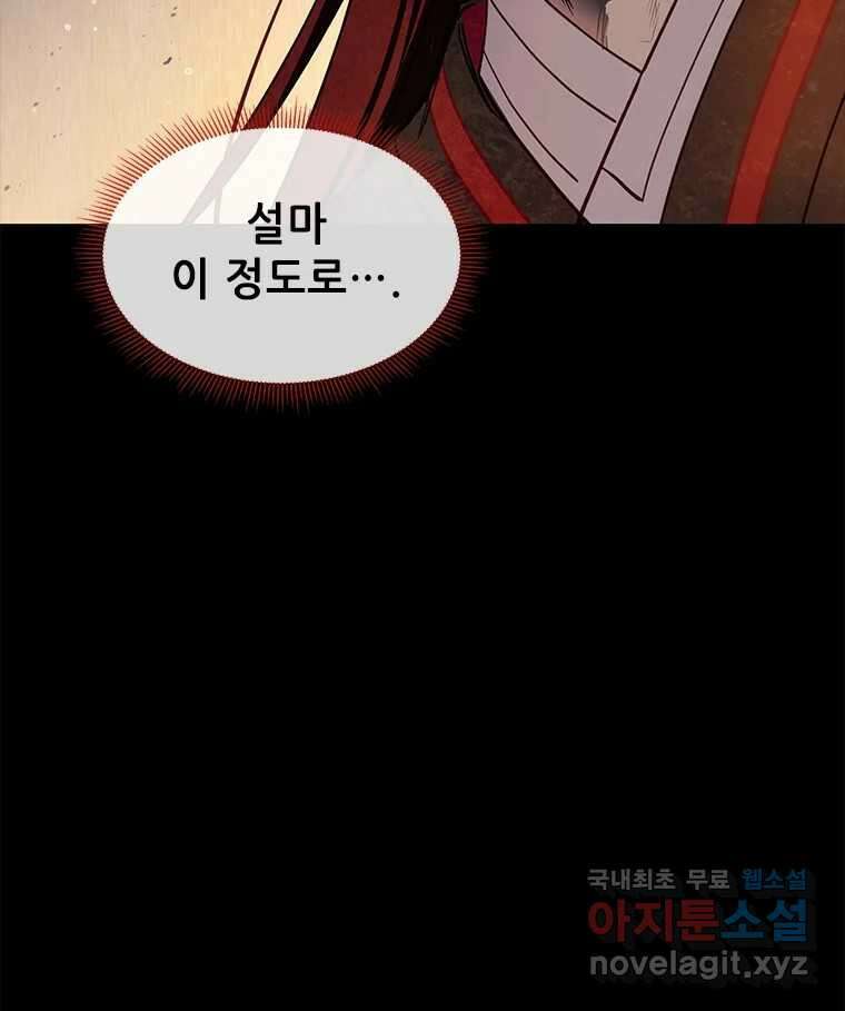 백의사자 97화 상처 118