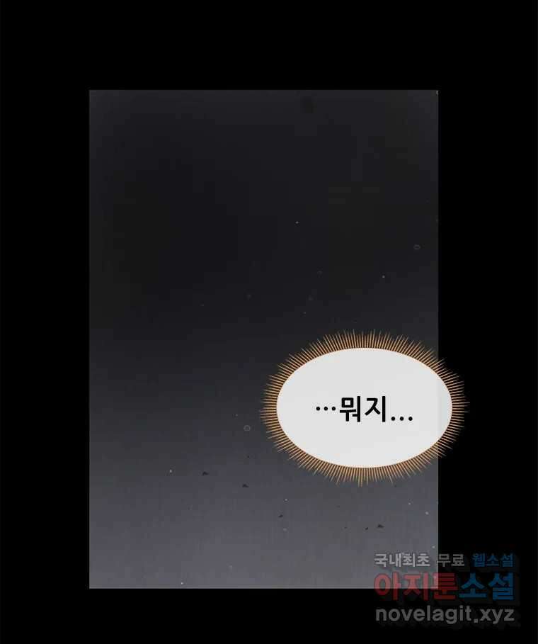 백의사자 97화 상처 119