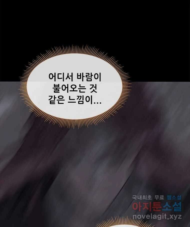 백의사자 97화 상처 120
