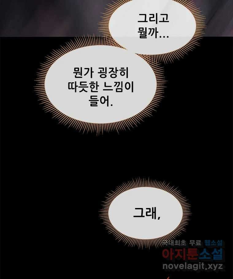 백의사자 97화 상처 121