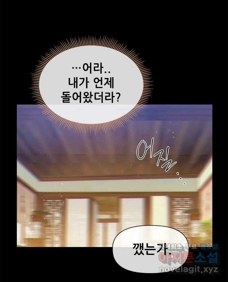 백의사자 97화 상처 123