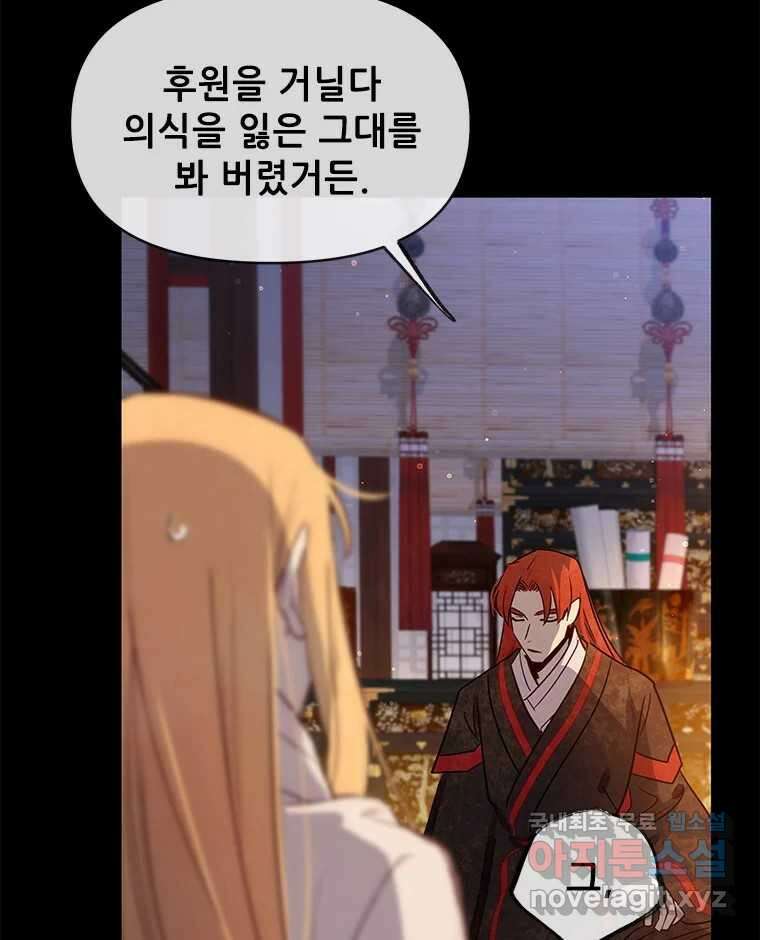 백의사자 97화 상처 126