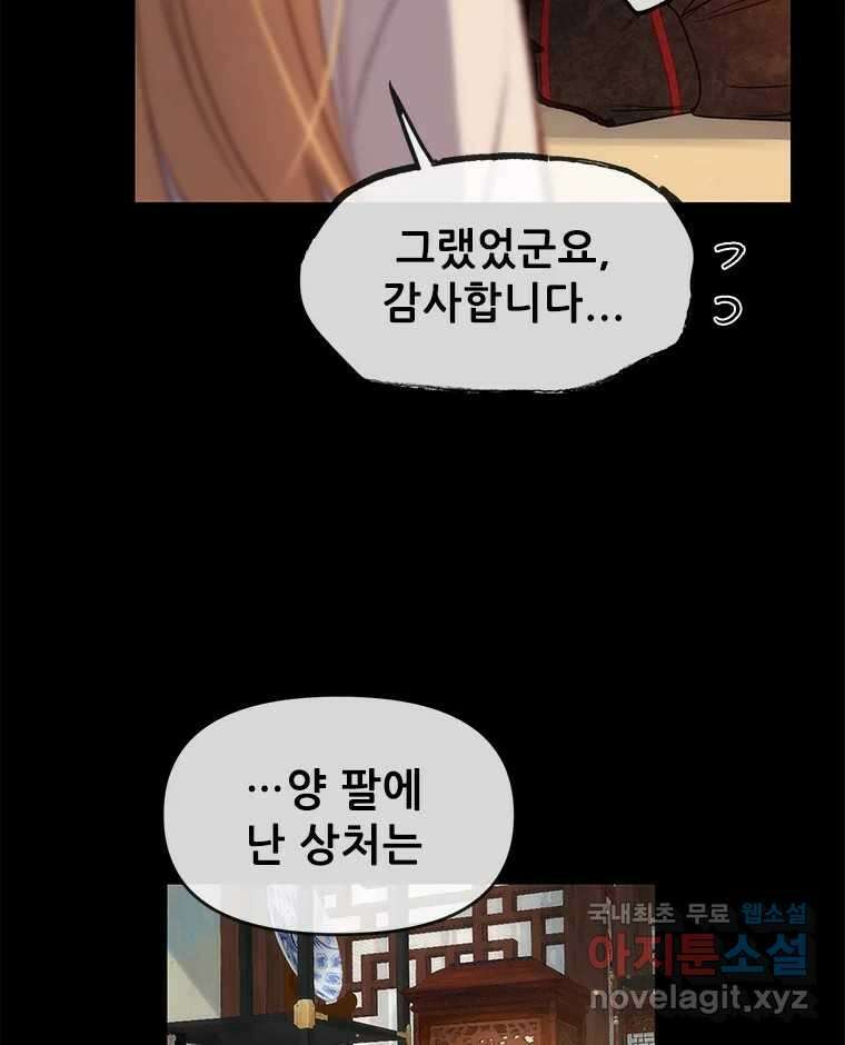 백의사자 97화 상처 127