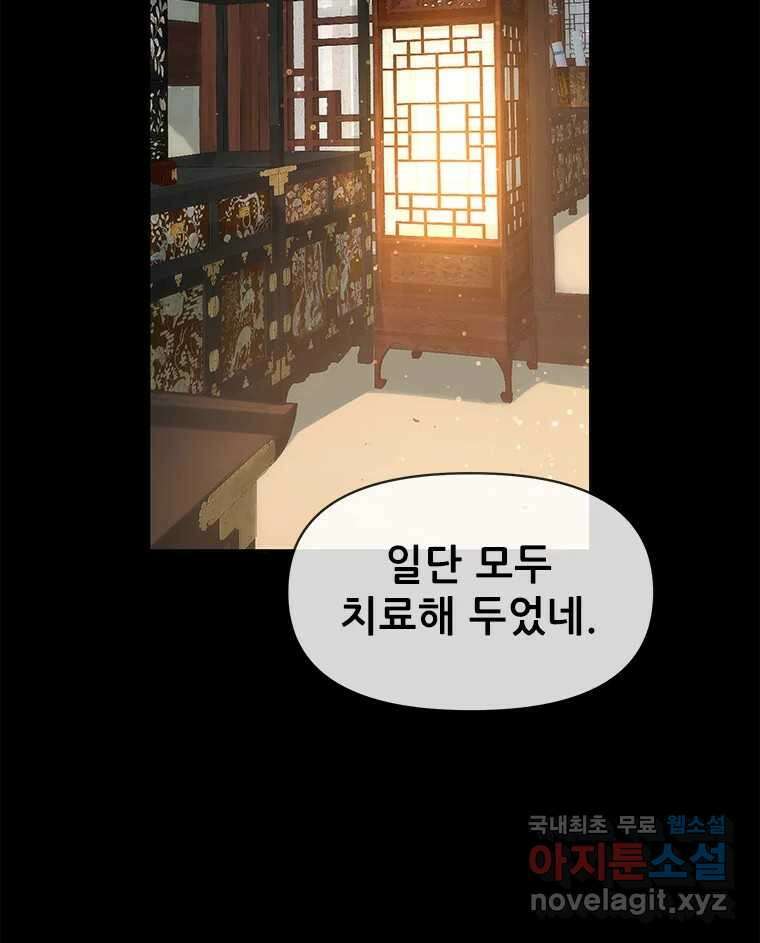 백의사자 97화 상처 128