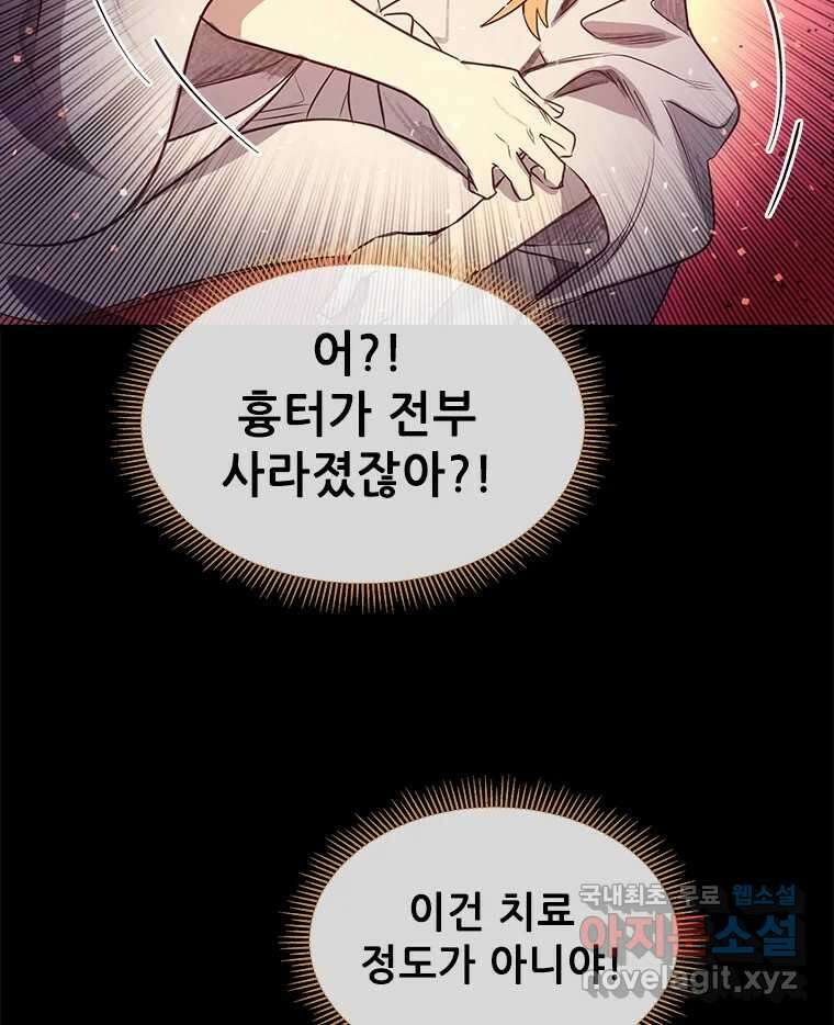 백의사자 97화 상처 130