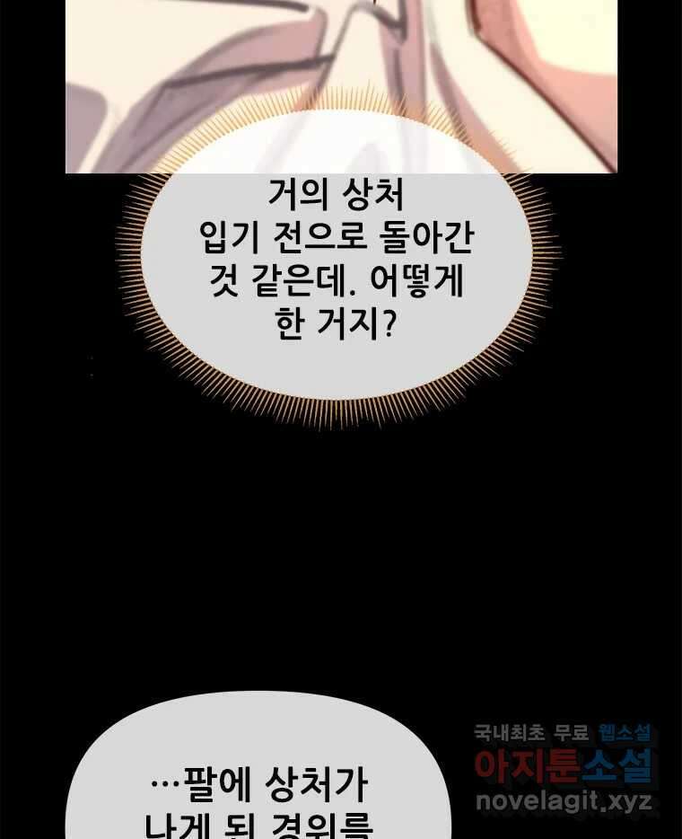 백의사자 97화 상처 132