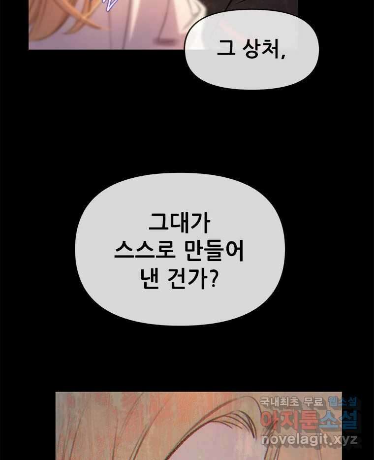 백의사자 97화 상처 134