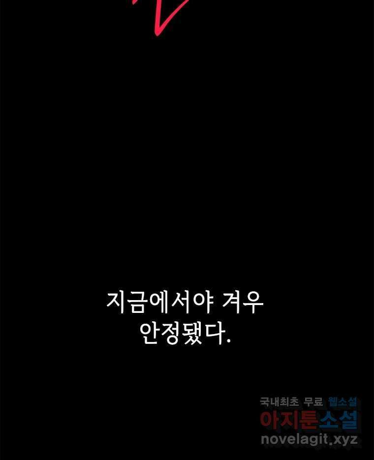 백의사자 97화 상처 136