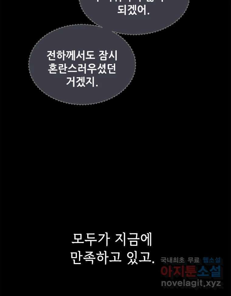 백의사자 97화 상처 138