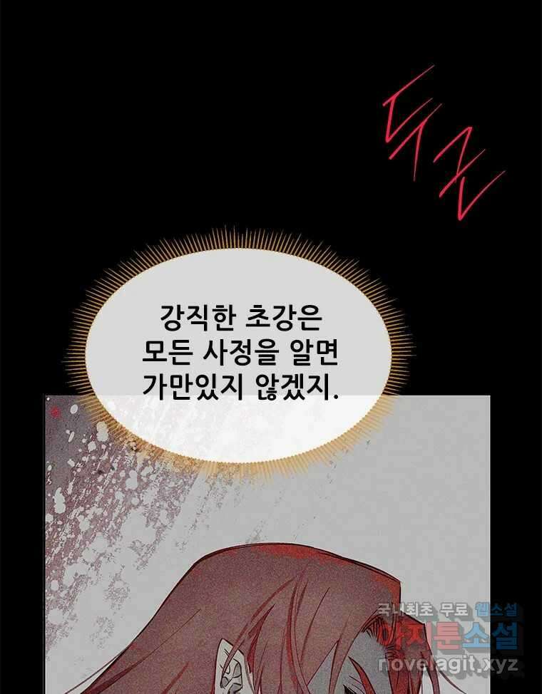 백의사자 97화 상처 139