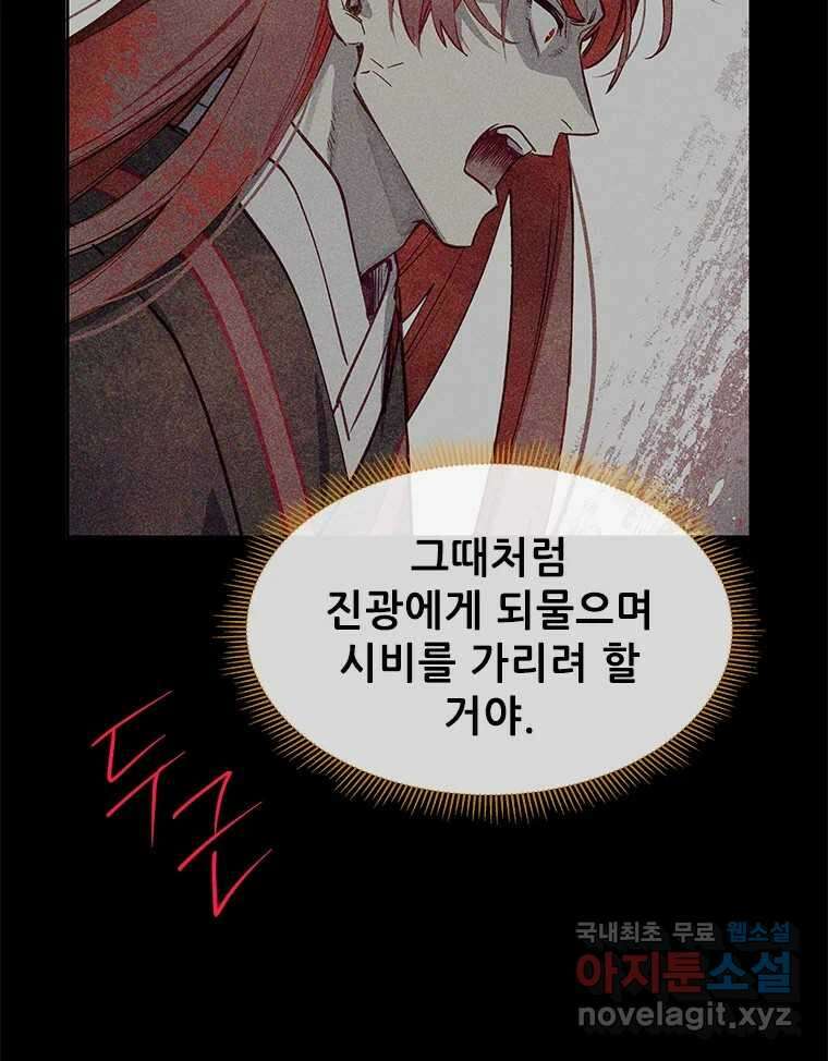 백의사자 97화 상처 140
