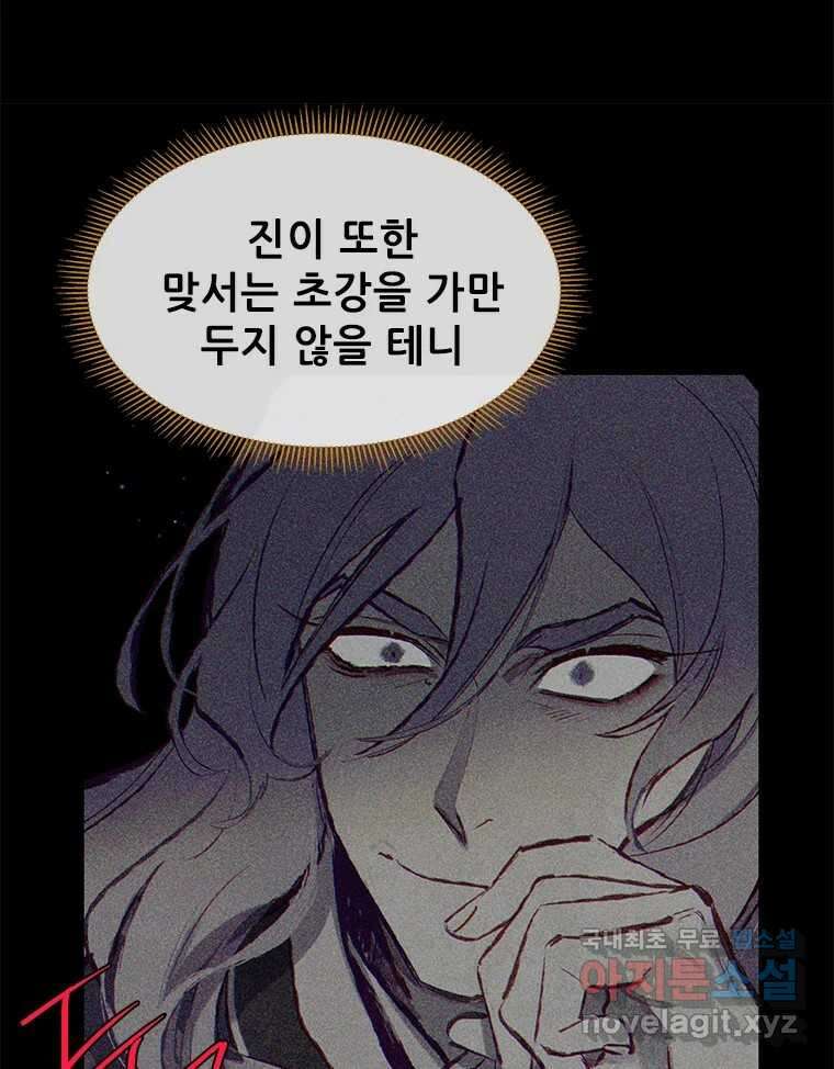백의사자 97화 상처 141