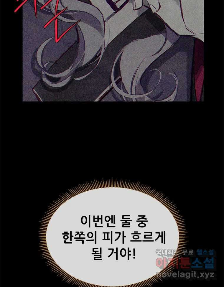 백의사자 97화 상처 142