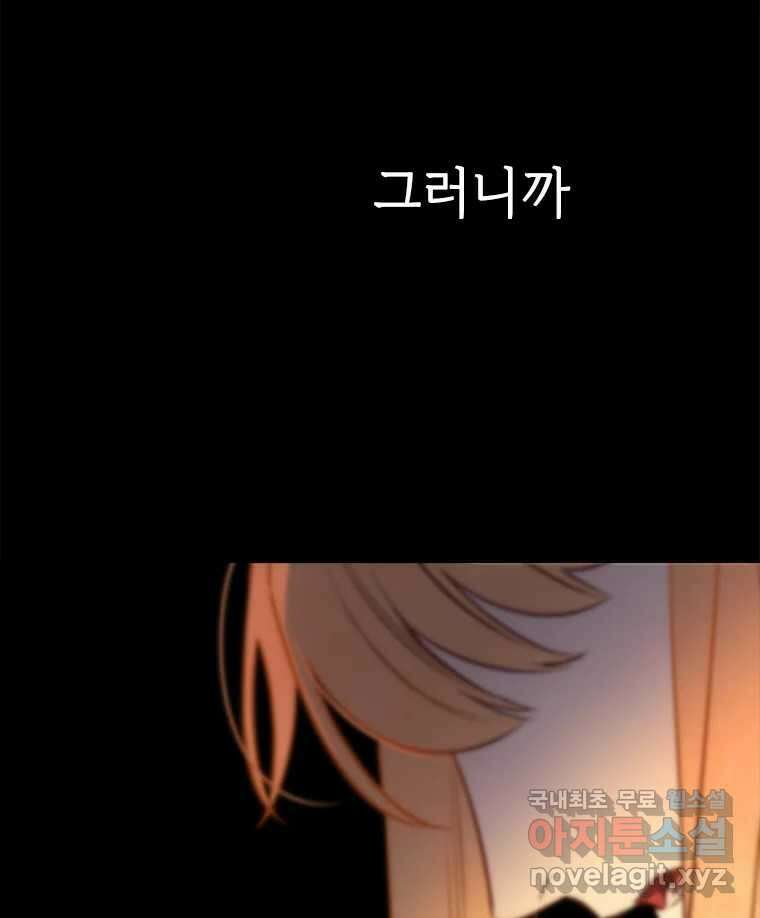 백의사자 97화 상처 145