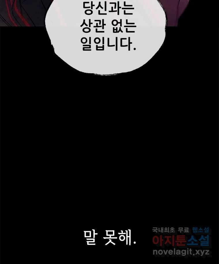 백의사자 97화 상처 147