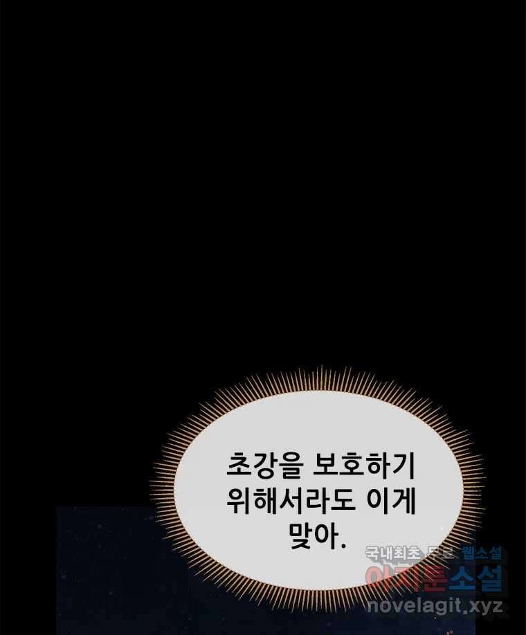 백의사자 97화 상처 148