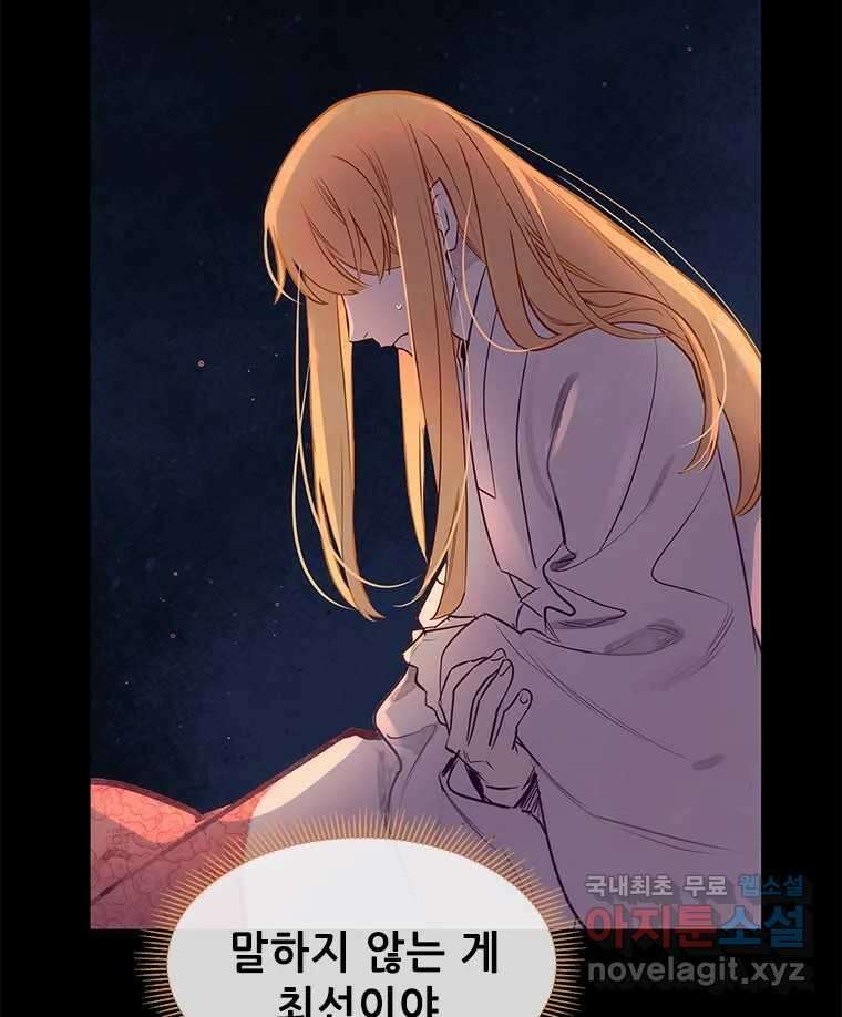 백의사자 97화 상처 149