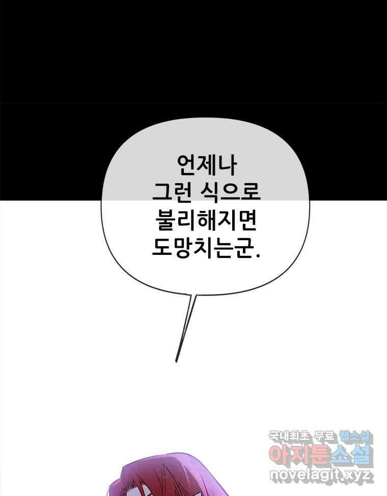 백의사자 97화 상처 153