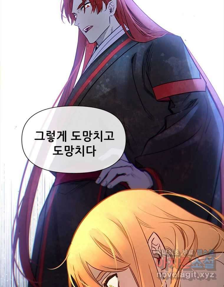백의사자 97화 상처 154