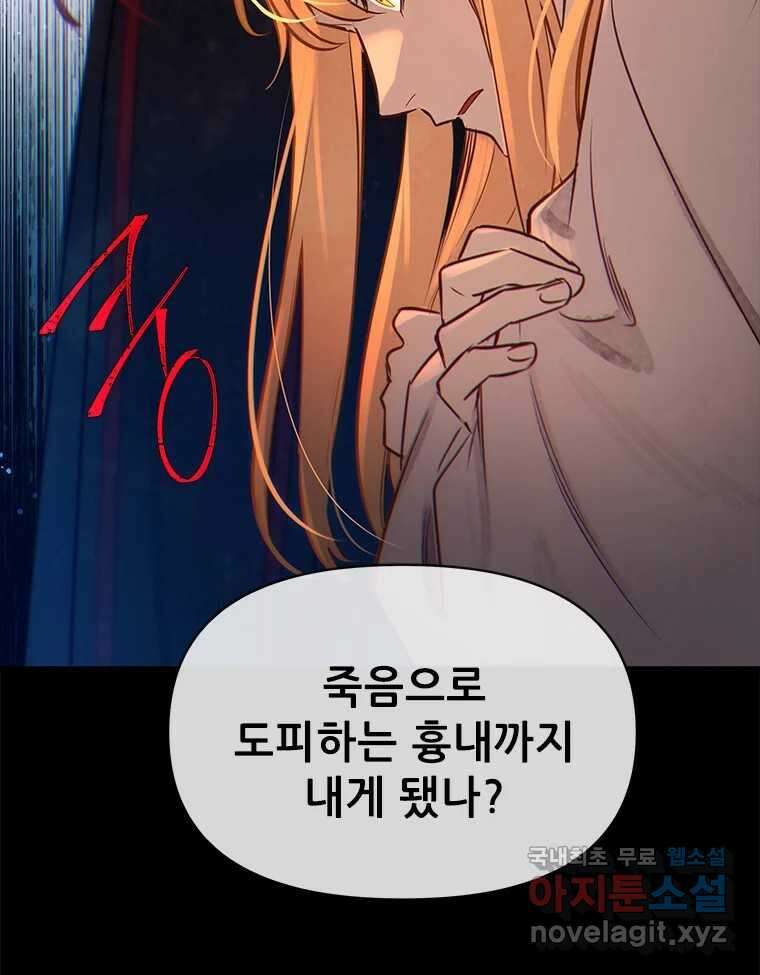 백의사자 97화 상처 155