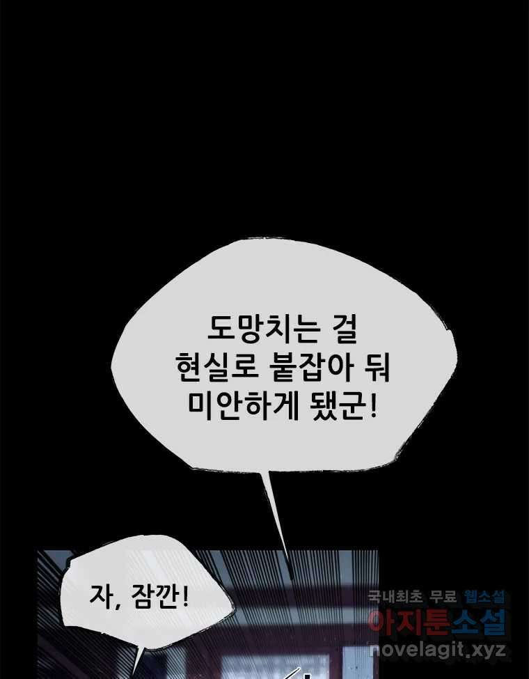 백의사자 97화 상처 156