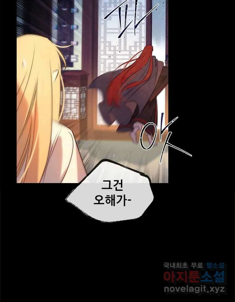 백의사자 97화 상처 157